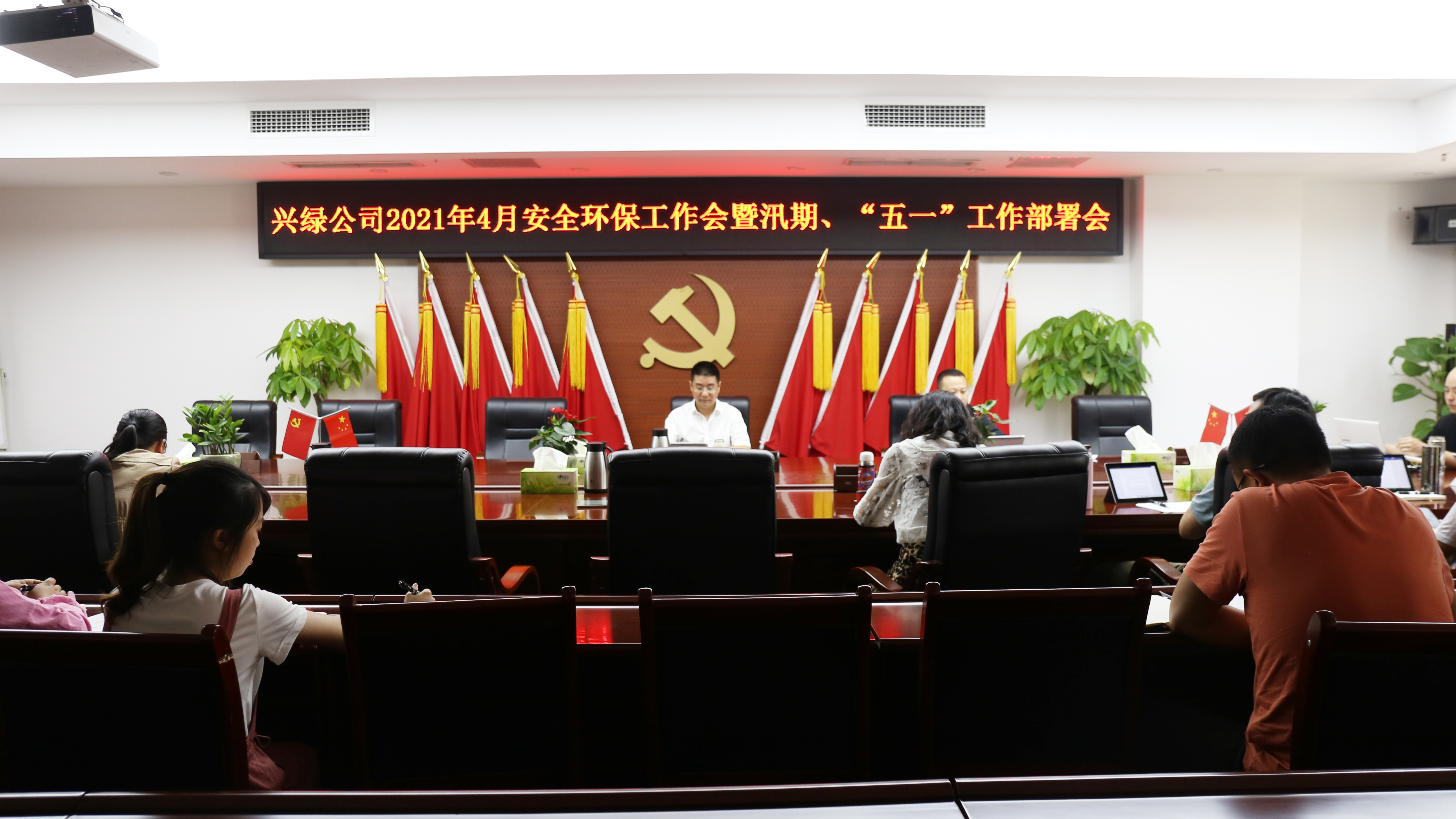 4.30興綠園林公司召開2021年4月安全環(huán)保工作會(huì)暨汛期、“五一”工作部署會(huì).jpg