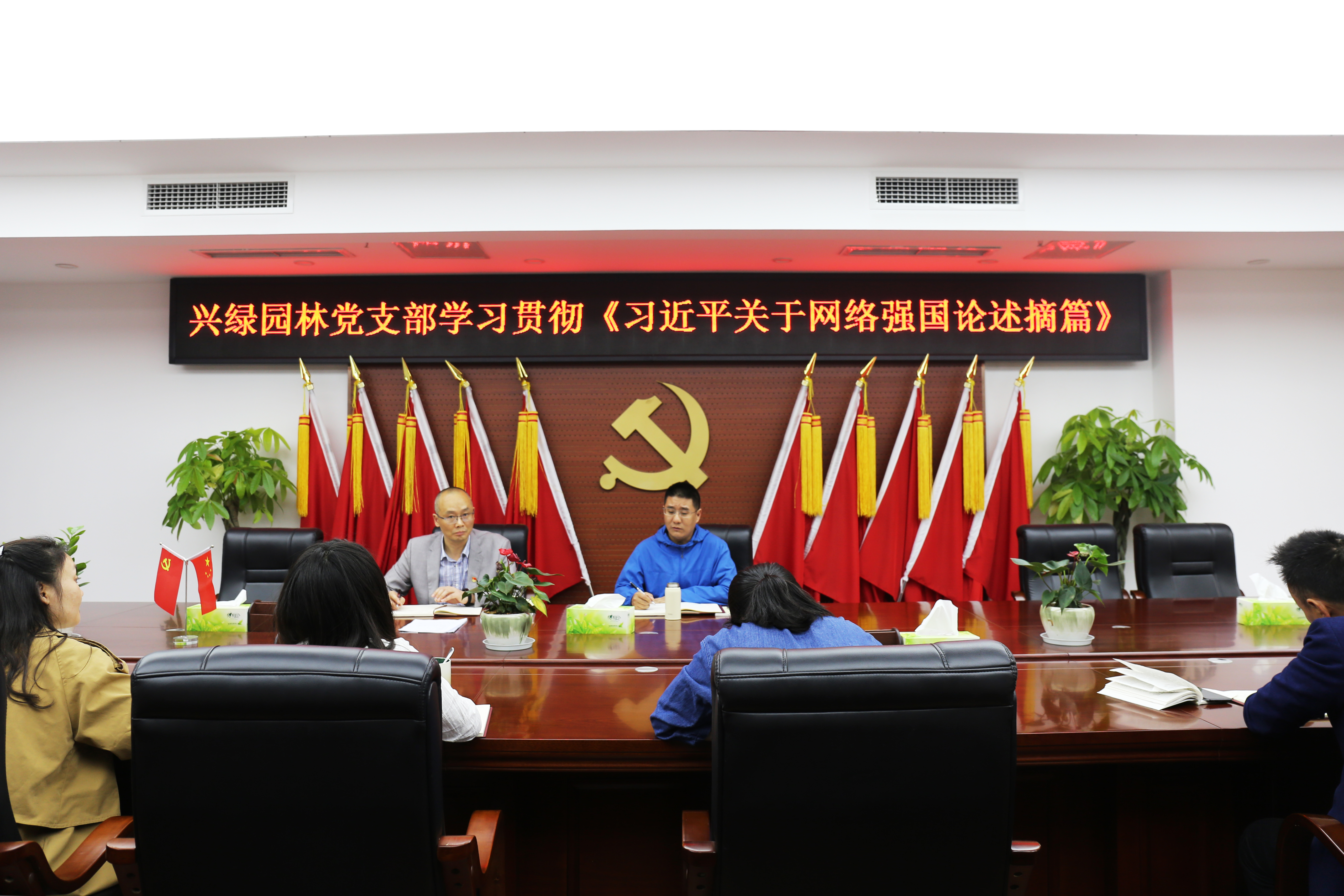 20210524興綠園林黨支部學習貫徹《習近平關于網(wǎng)絡簽過論述摘篇幅》.jpg