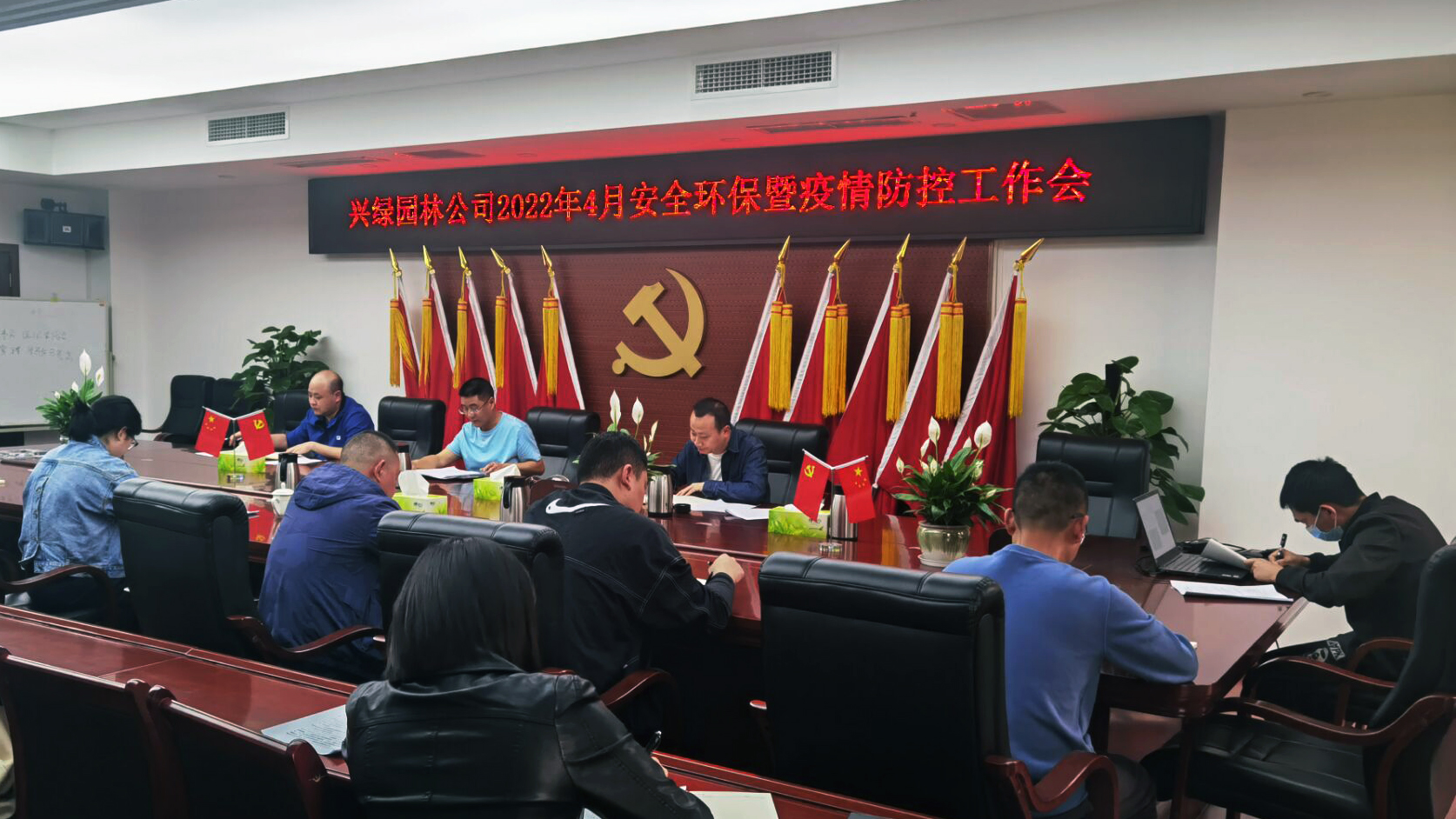 20220412興綠園林公司召開2022年4月安全環(huán)保、疫情防控工作會.jpg